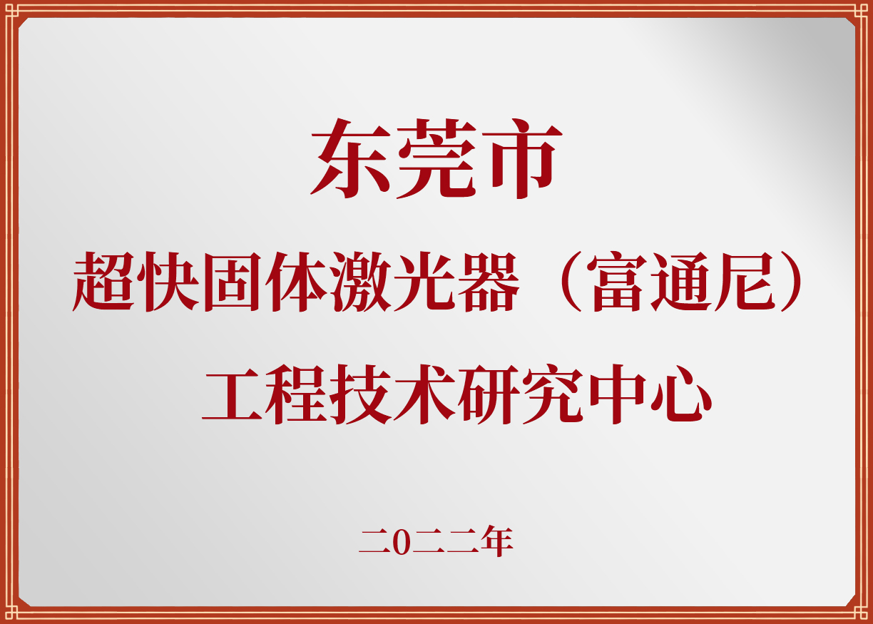 工程技术研究中心认定